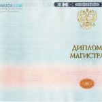 диплом магистра 2014-2026